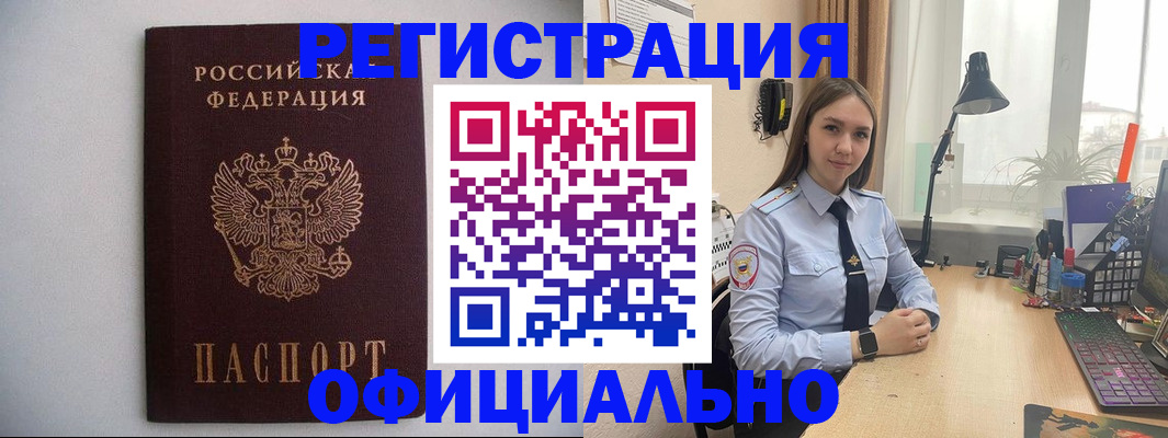 прописка штамп в Семёнове