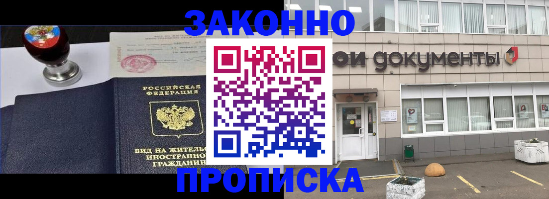 временная регистрация для школы в Семёнове