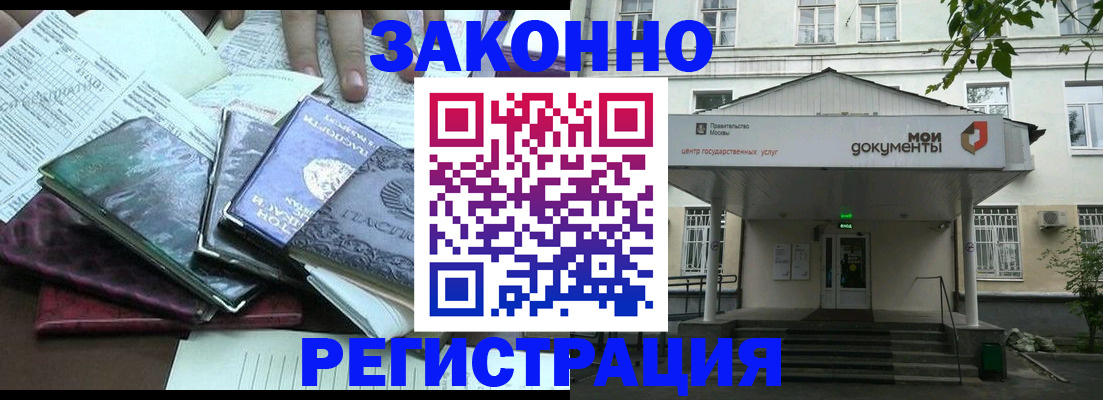 временная прописка в Семёнове